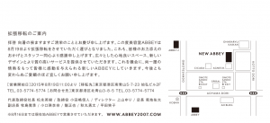 ABBEY本店　拡張移転のお知らせ